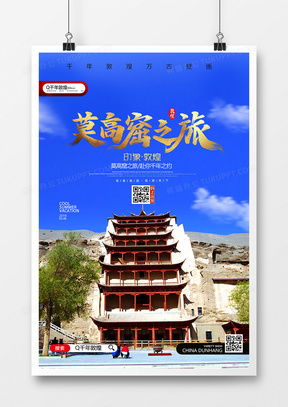 探尋絲路瑰寶 莫高窟廣告設(shè)計(jì)模板資源全攻略